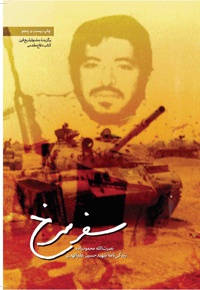 سفر سرخ
